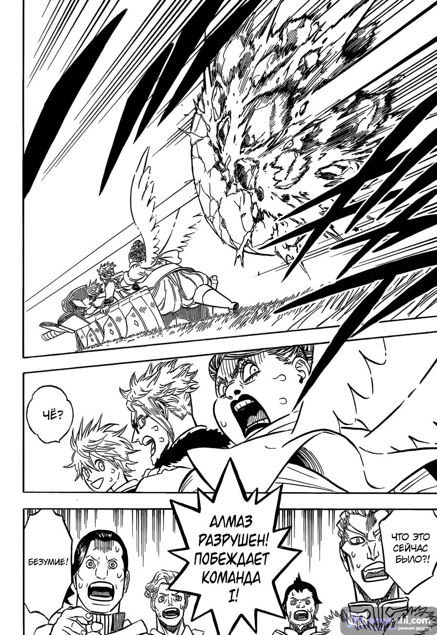 Страница 13 главы 131 манги Чёрный Клевер / Black Clover