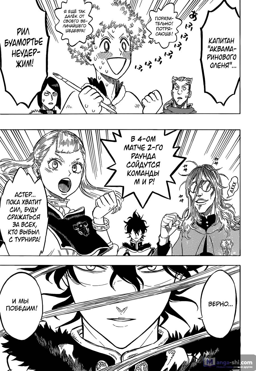 Страница 14 главы 131 манги Чёрный Клевер / Black Clover