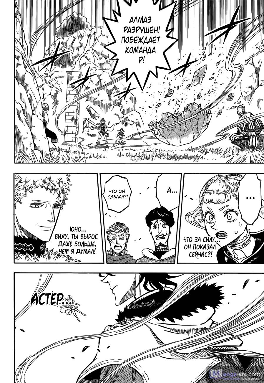 Страница 15 главы 131 манги Чёрный Клевер / Black Clover