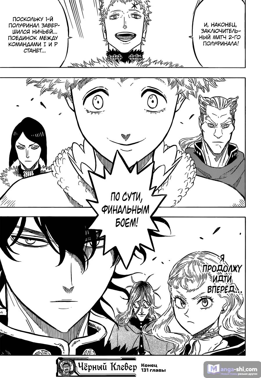 Страница 16 главы 131 манги Чёрный Клевер / Black Clover