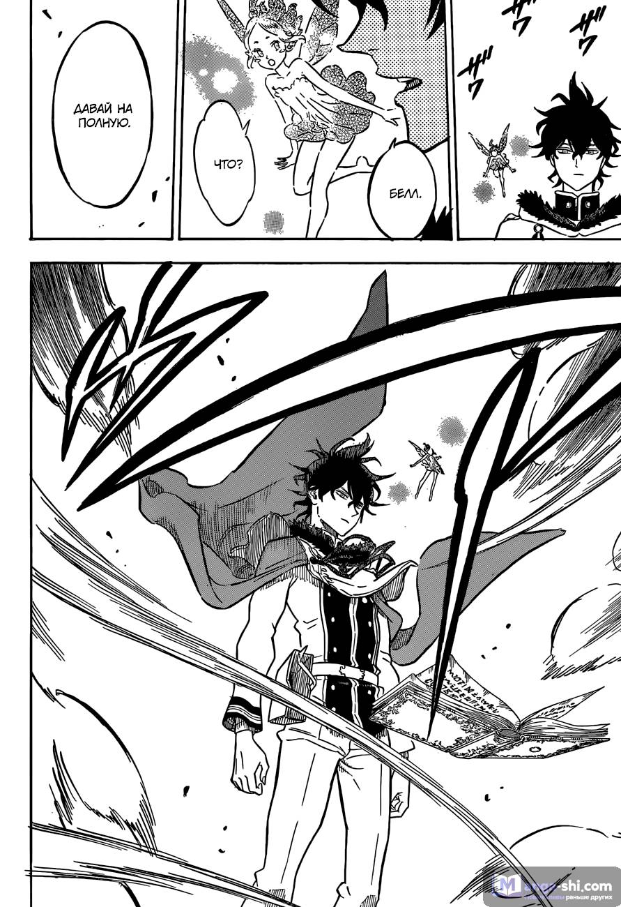 Страница 4 главы 106 манги Чёрный Клевер / Black Clover