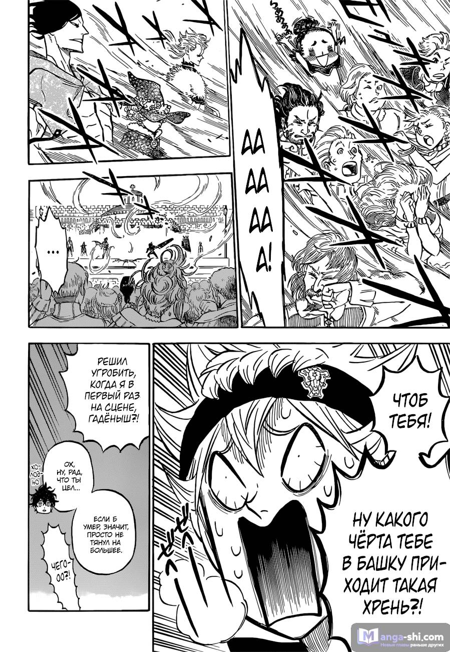Страница 8 главы 106 манги Чёрный Клевер / Black Clover