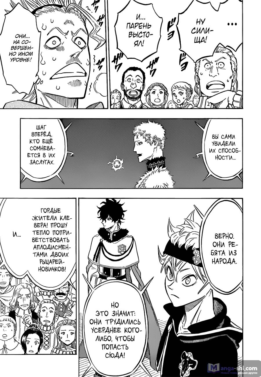 Страница 9 главы 106 манги Чёрный Клевер / Black Clover
