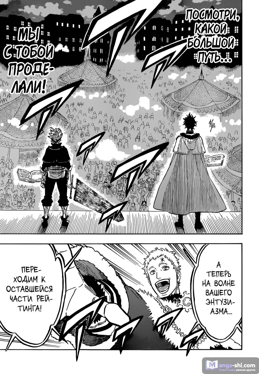 Страница 11 главы 106 манги Чёрный Клевер / Black Clover