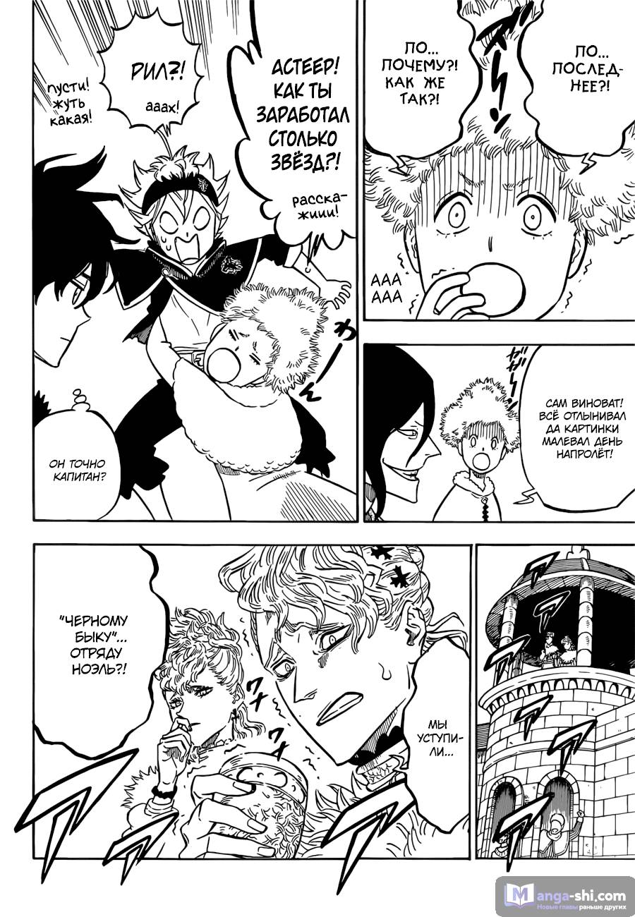 Страница 13 главы 106 манги Чёрный Клевер / Black Clover