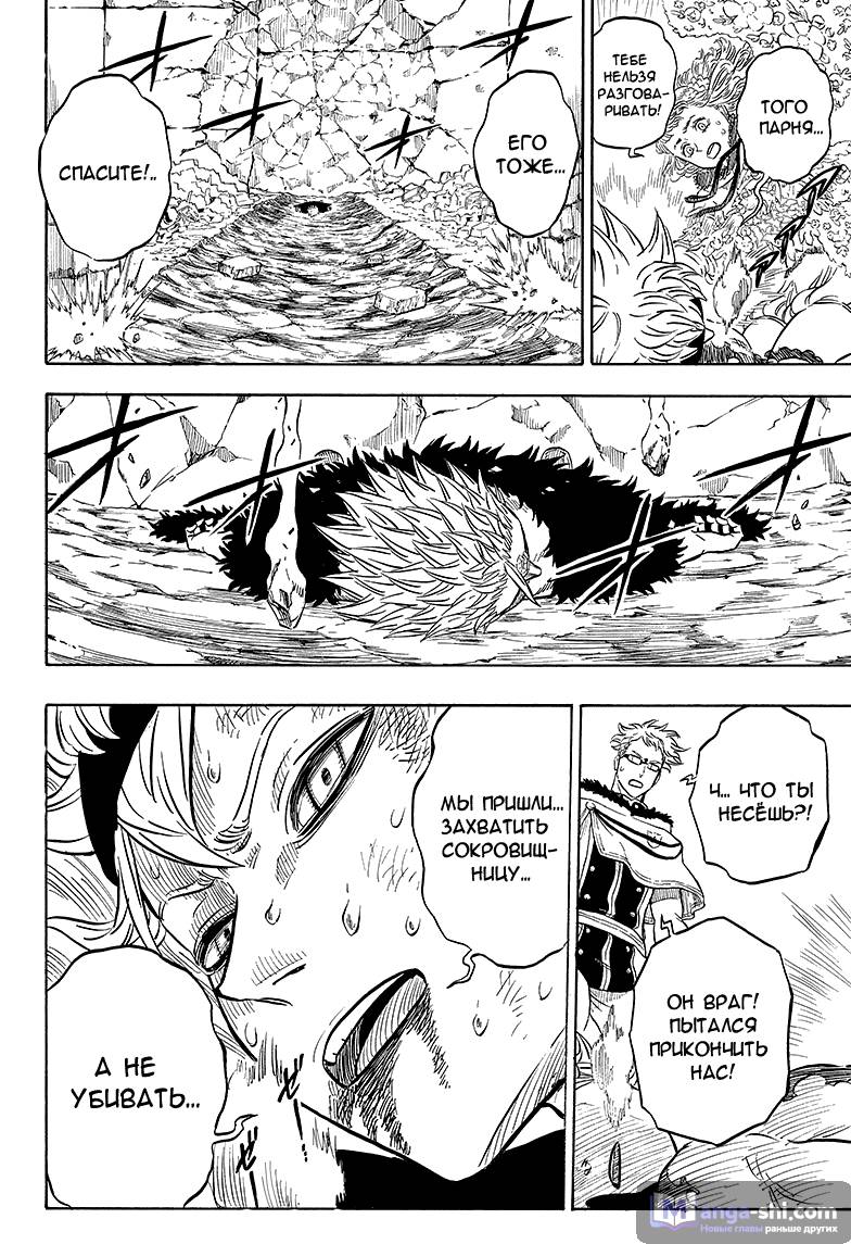 Страница 4 главы 21 манги Чёрный Клевер / Black Clover