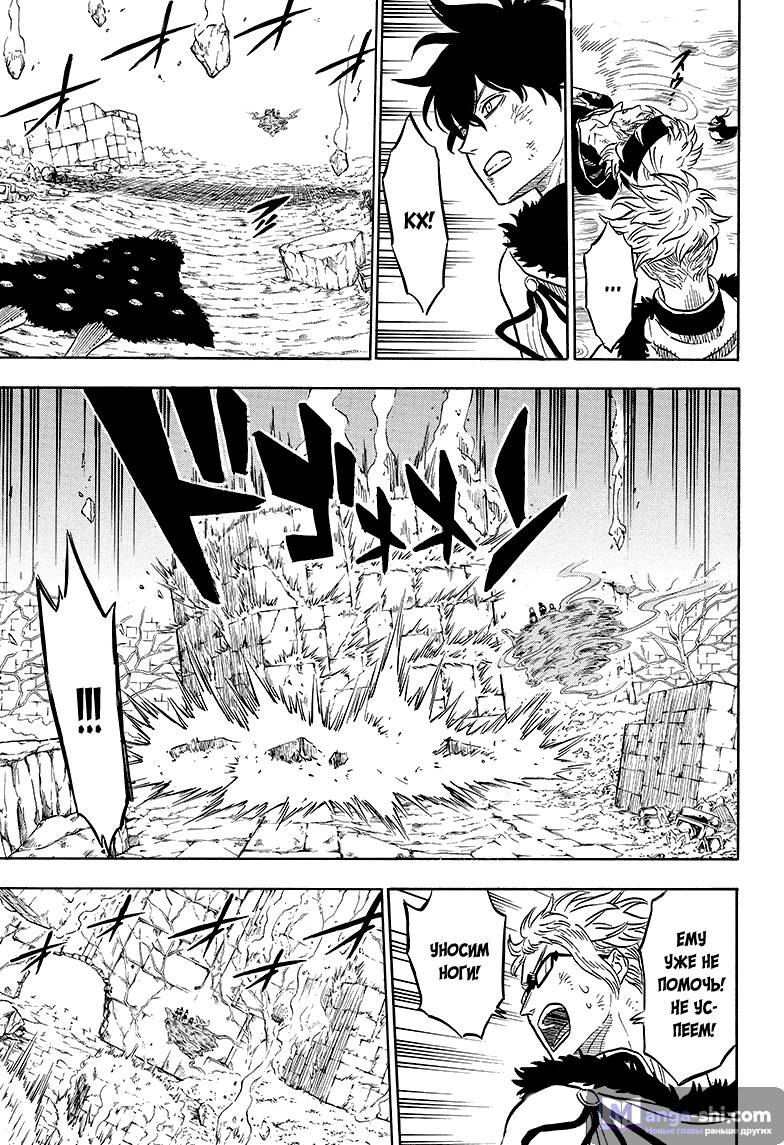 Страница 5 главы 21 манги Чёрный Клевер / Black Clover