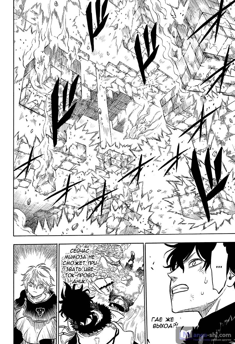 Страница 6 главы 21 манги Чёрный Клевер / Black Clover