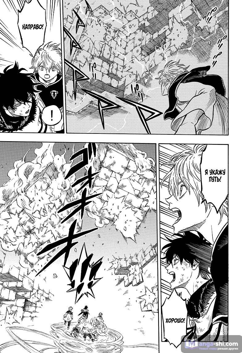 Страница 7 главы 21 манги Чёрный Клевер / Black Clover