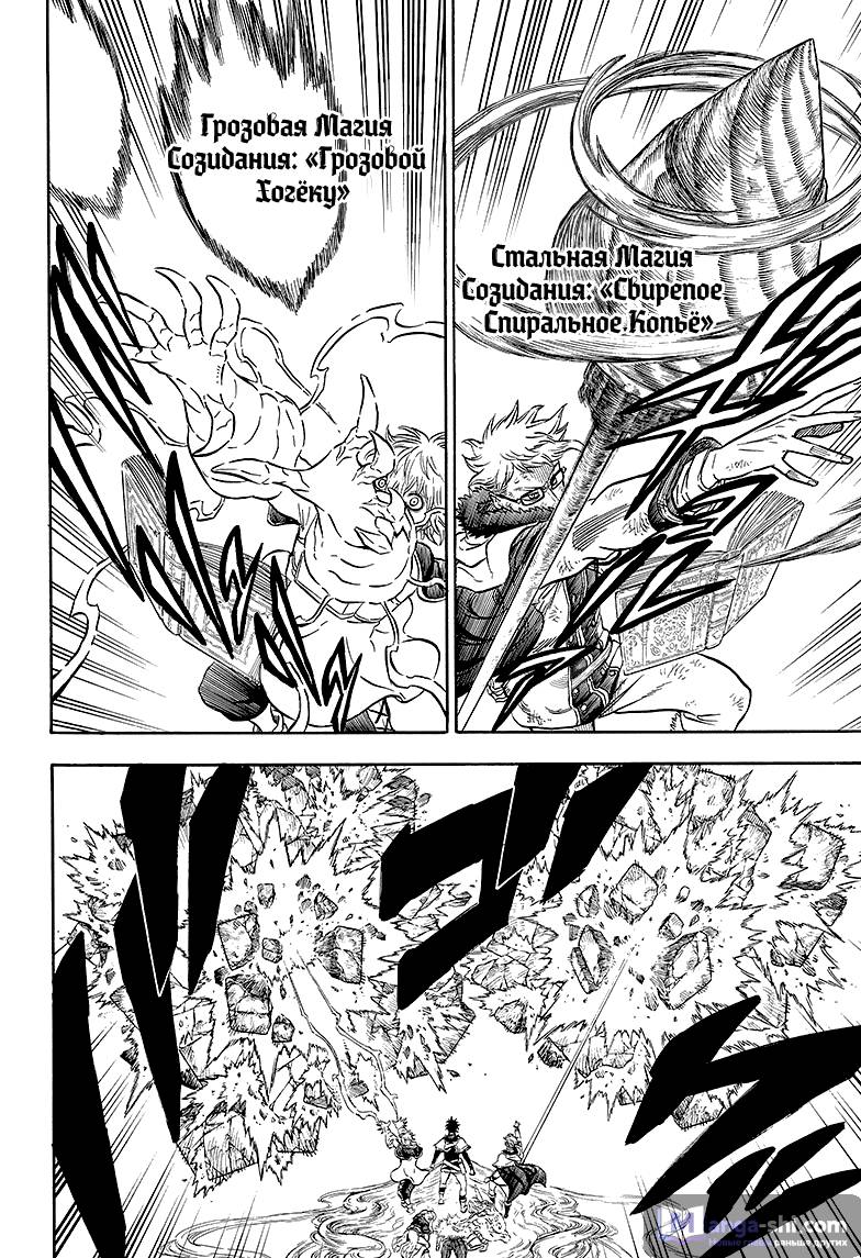 Страница 8 главы 21 манги Чёрный Клевер / Black Clover