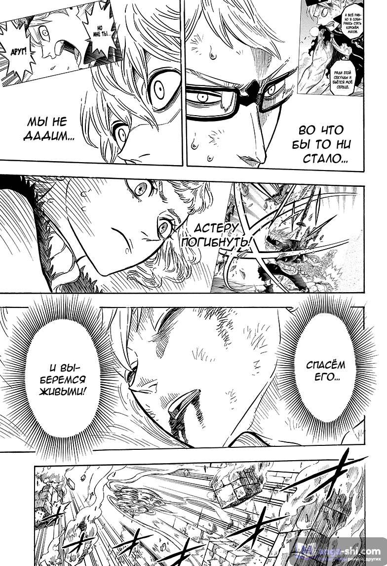 Страница 9 главы 21 манги Чёрный Клевер / Black Clover