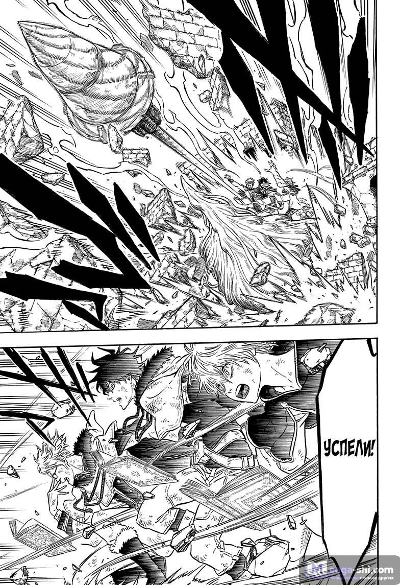 Страница 11 главы 21 манги Чёрный Клевер / Black Clover