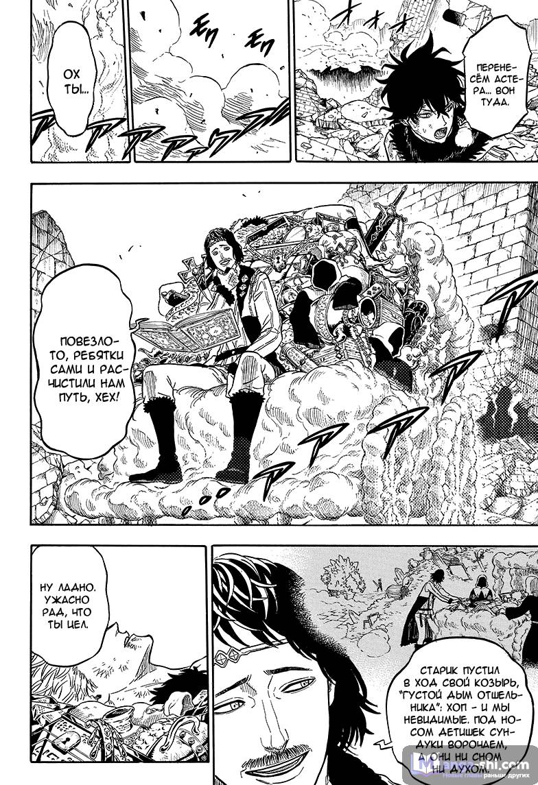 Страница 12 главы 21 манги Чёрный Клевер / Black Clover