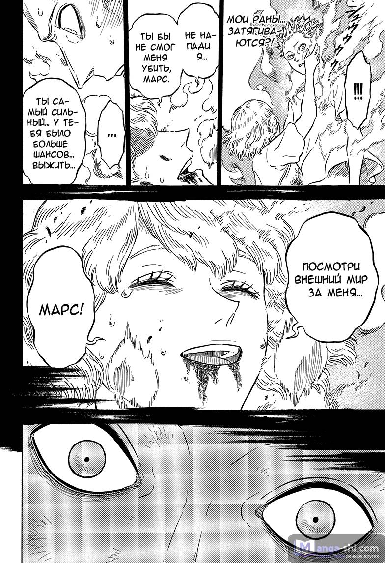 Страница 14 главы 21 манги Чёрный Клевер / Black Clover