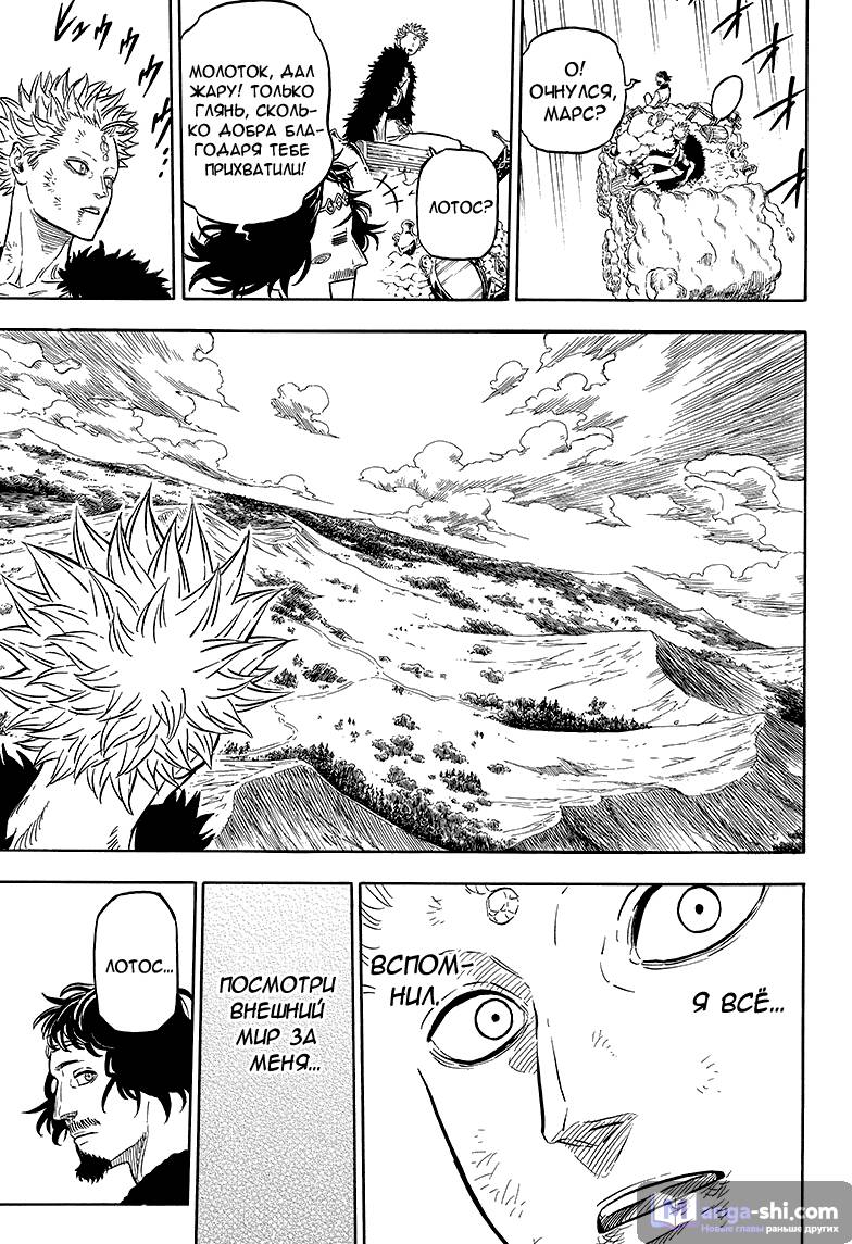 Страница 15 главы 21 манги Чёрный Клевер / Black Clover