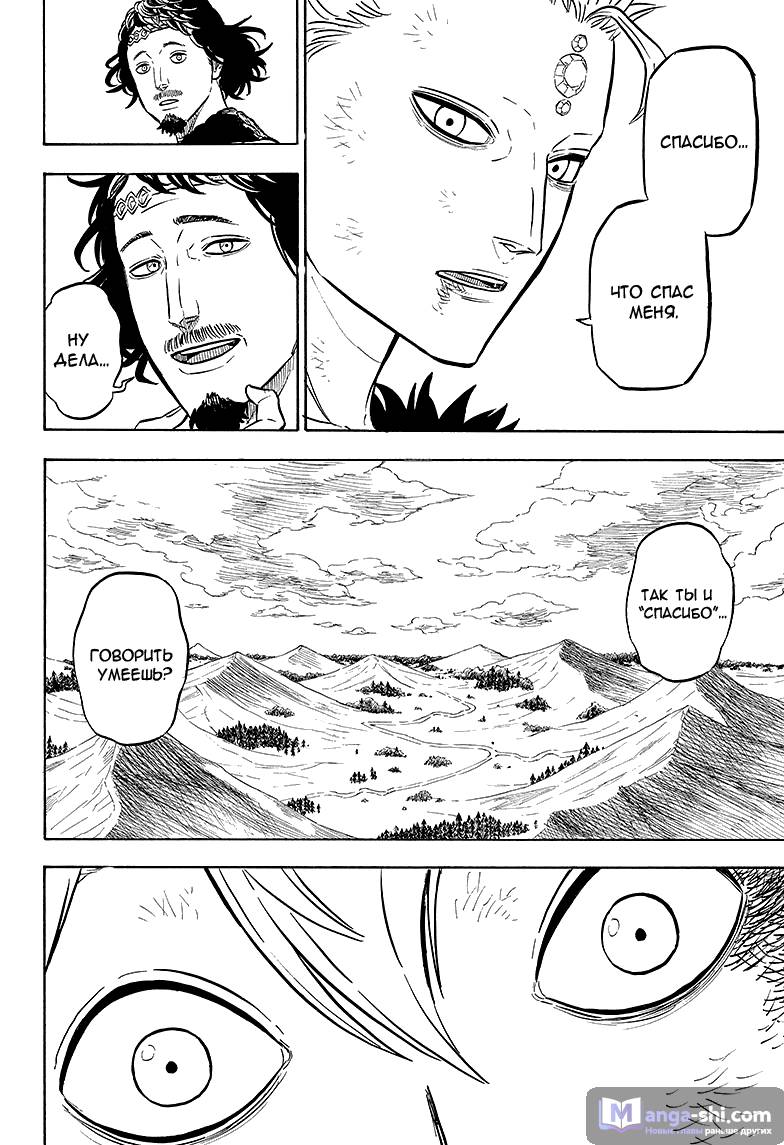 Страница 16 главы 21 манги Чёрный Клевер / Black Clover