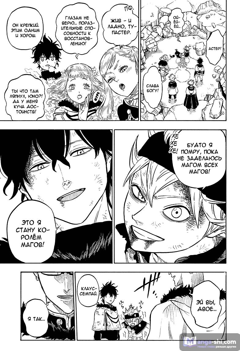 Страница 17 главы 21 манги Чёрный Клевер / Black Clover