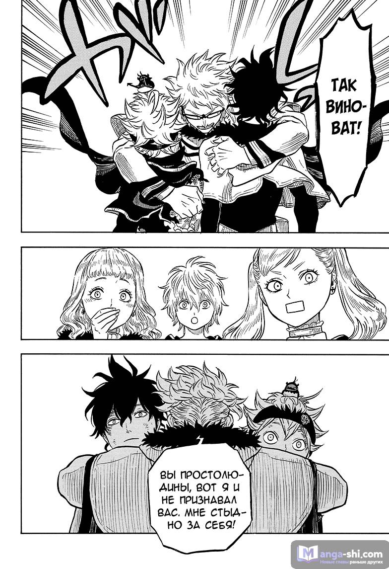 Страница 18 главы 21 манги Чёрный Клевер / Black Clover