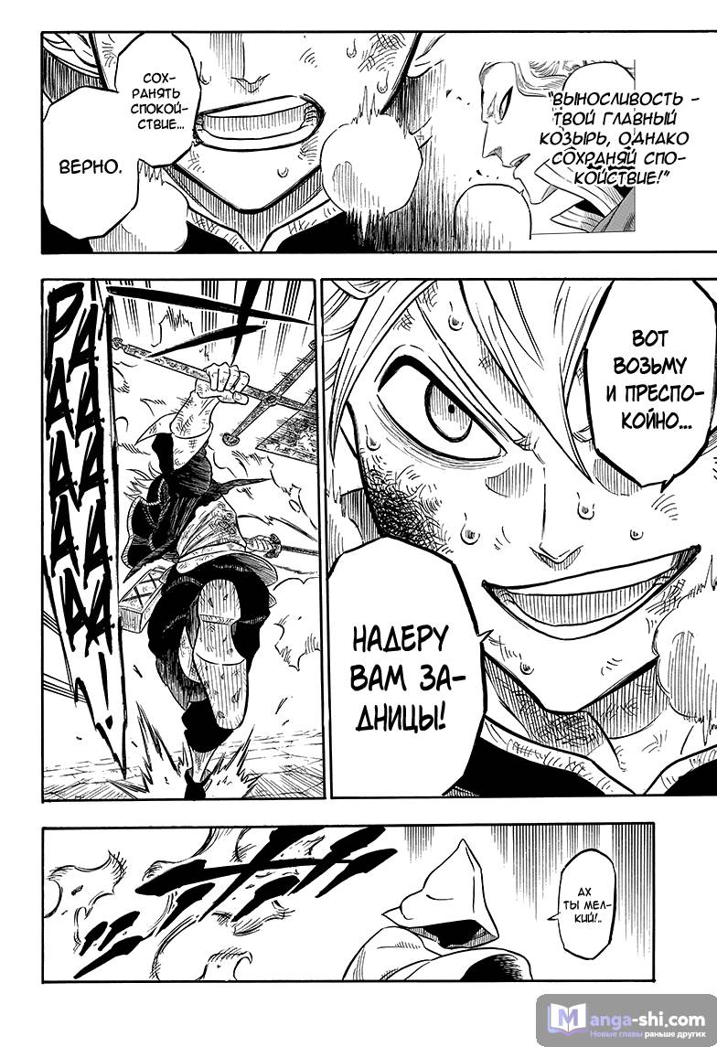 Страница 4 главы 34 манги Чёрный Клевер / Black Clover