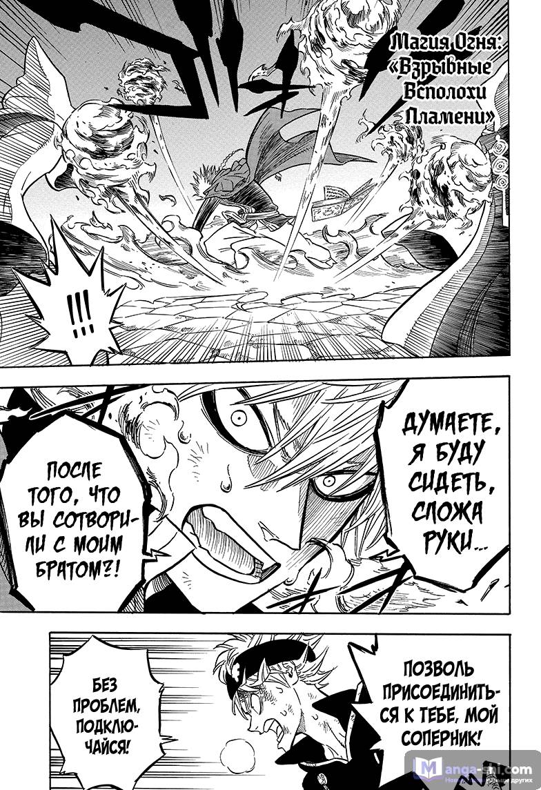 Страница 5 главы 34 манги Чёрный Клевер / Black Clover