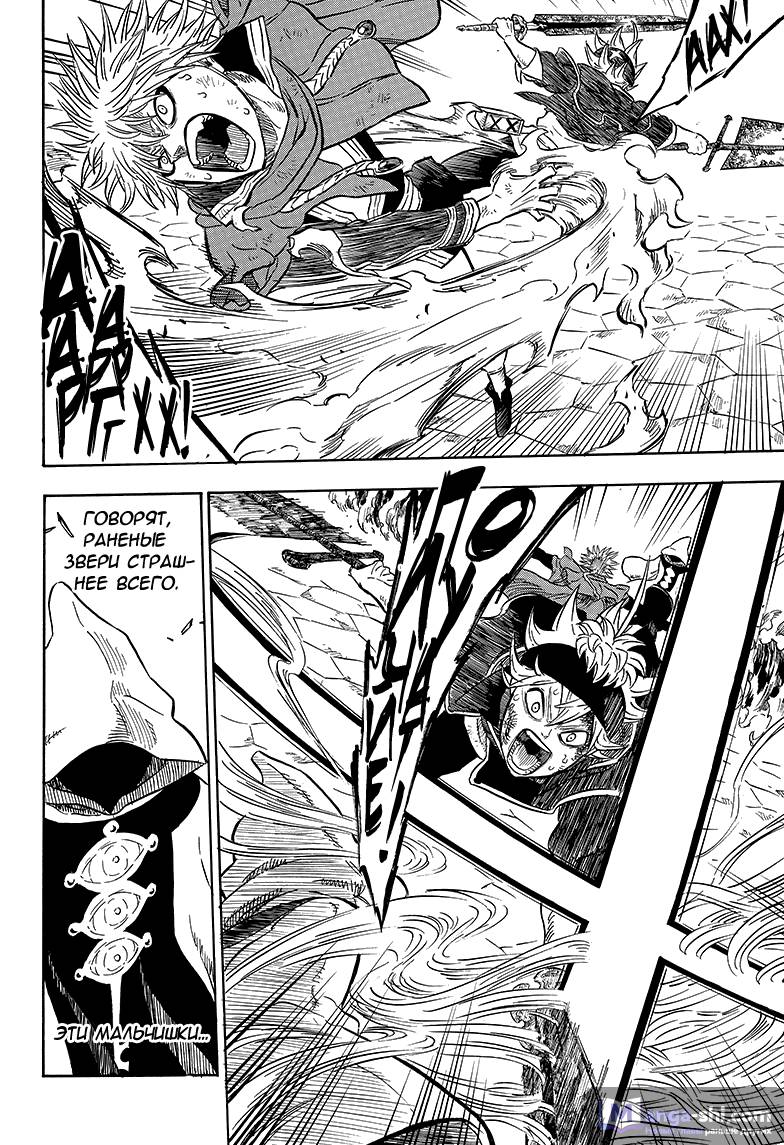 Страница 6 главы 34 манги Чёрный Клевер / Black Clover