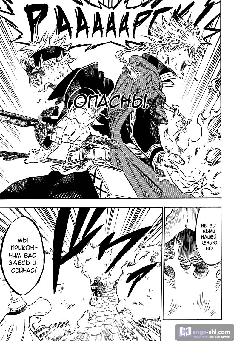 Страница 7 главы 34 манги Чёрный Клевер / Black Clover