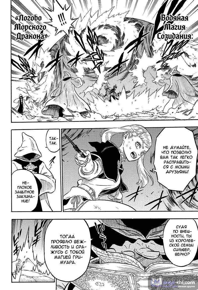 Страница 8 главы 34 манги Чёрный Клевер / Black Clover