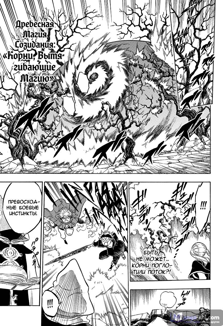 Страница 9 главы 34 манги Чёрный Клевер / Black Clover