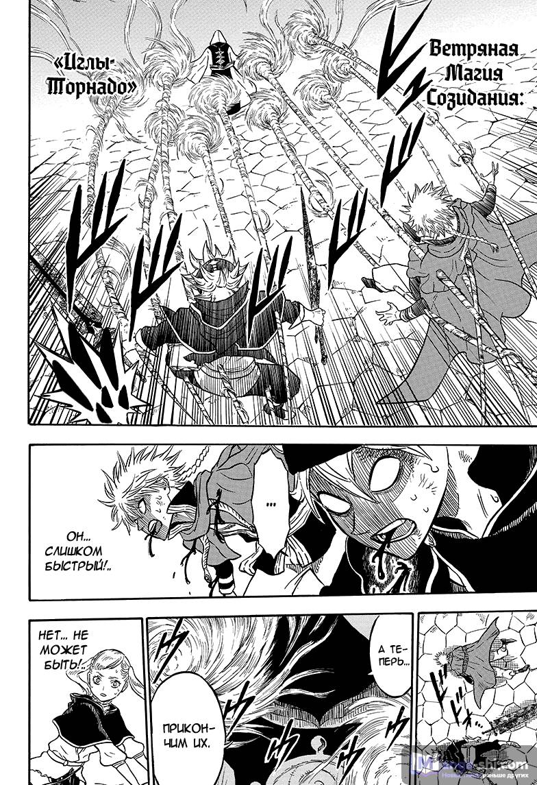 Страница 10 главы 34 манги Чёрный Клевер / Black Clover