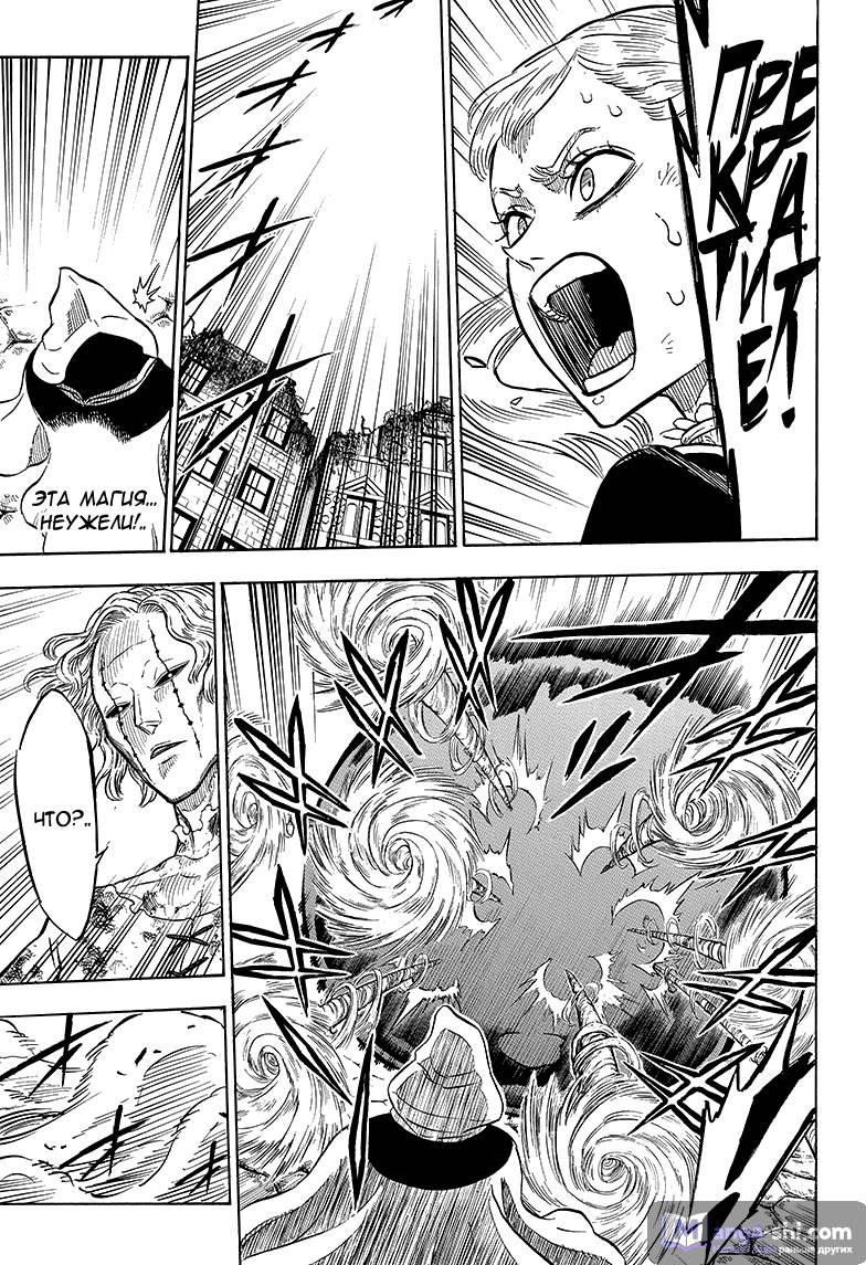 Страница 11 главы 34 манги Чёрный Клевер / Black Clover