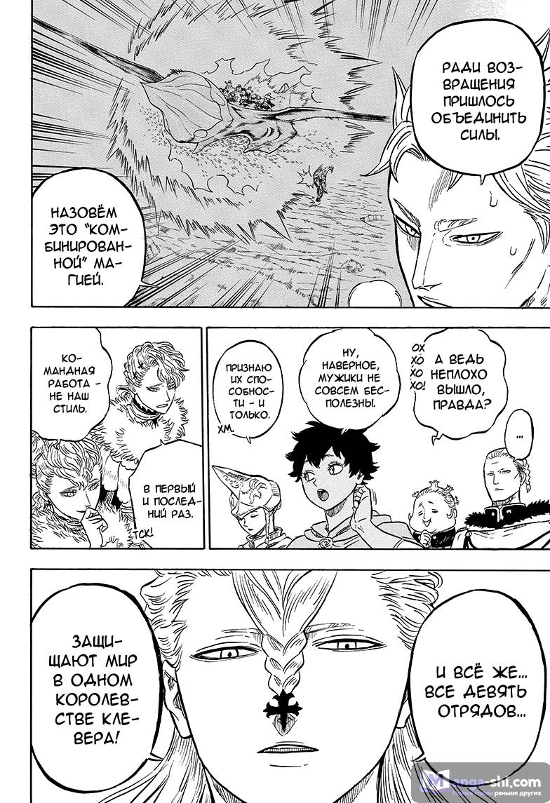 Страница 13 главы 34 манги Чёрный Клевер / Black Clover