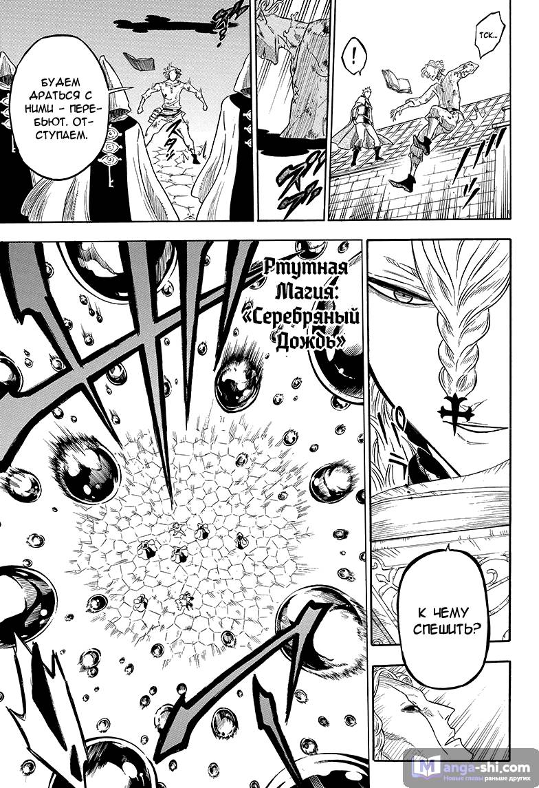 Страница 14 главы 34 манги Чёрный Клевер / Black Clover