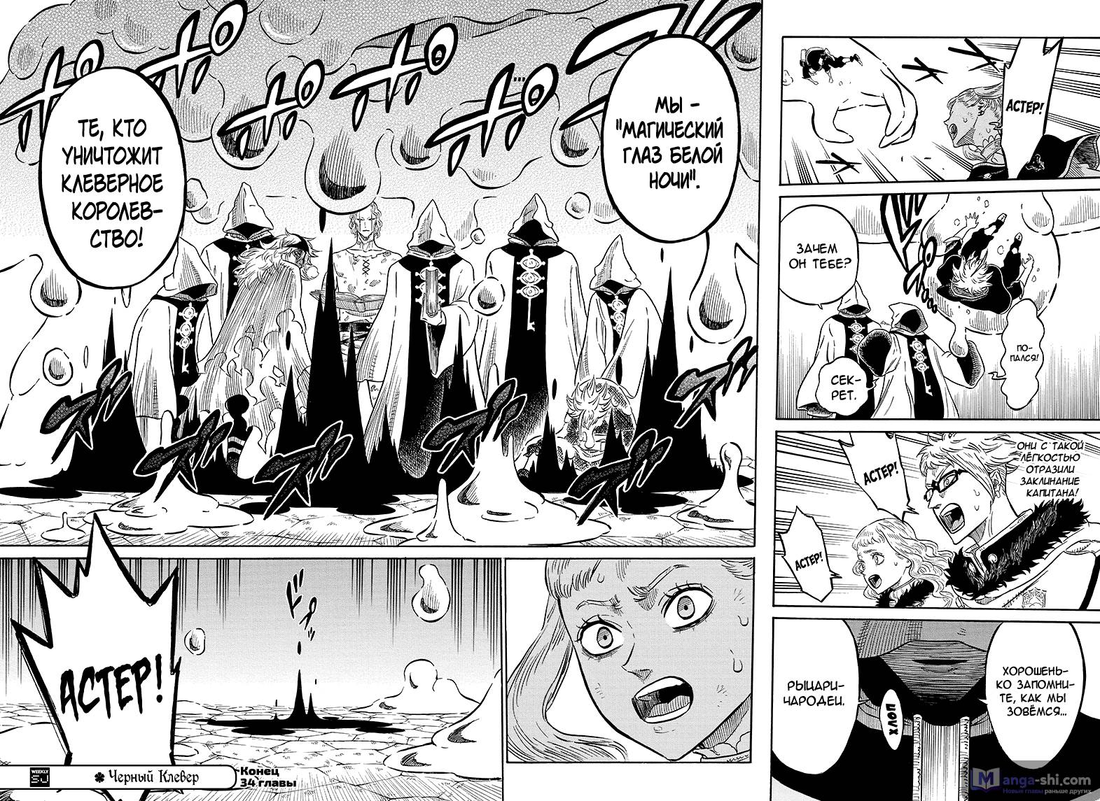 Страница 16 главы 34 манги Чёрный Клевер / Black Clover
