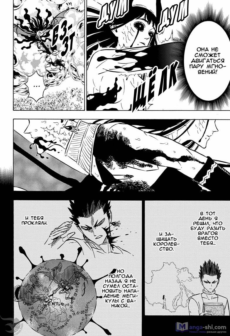 Страница 5 главы 299 манги Чёрный Клевер / Black Clover