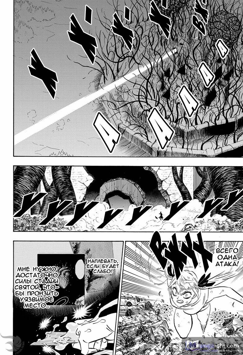 Страница 10 главы 299 манги Чёрный Клевер / Black Clover