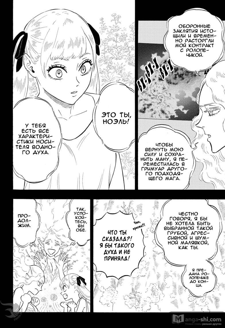Страница 7 главы 295 манги Чёрный Клевер / Black Clover