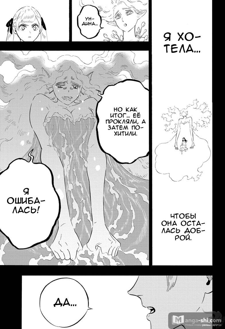 Страница 12 главы 295 манги Чёрный Клевер / Black Clover