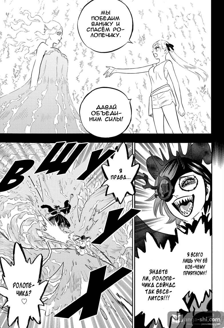 Страница 14 главы 295 манги Чёрный Клевер / Black Clover