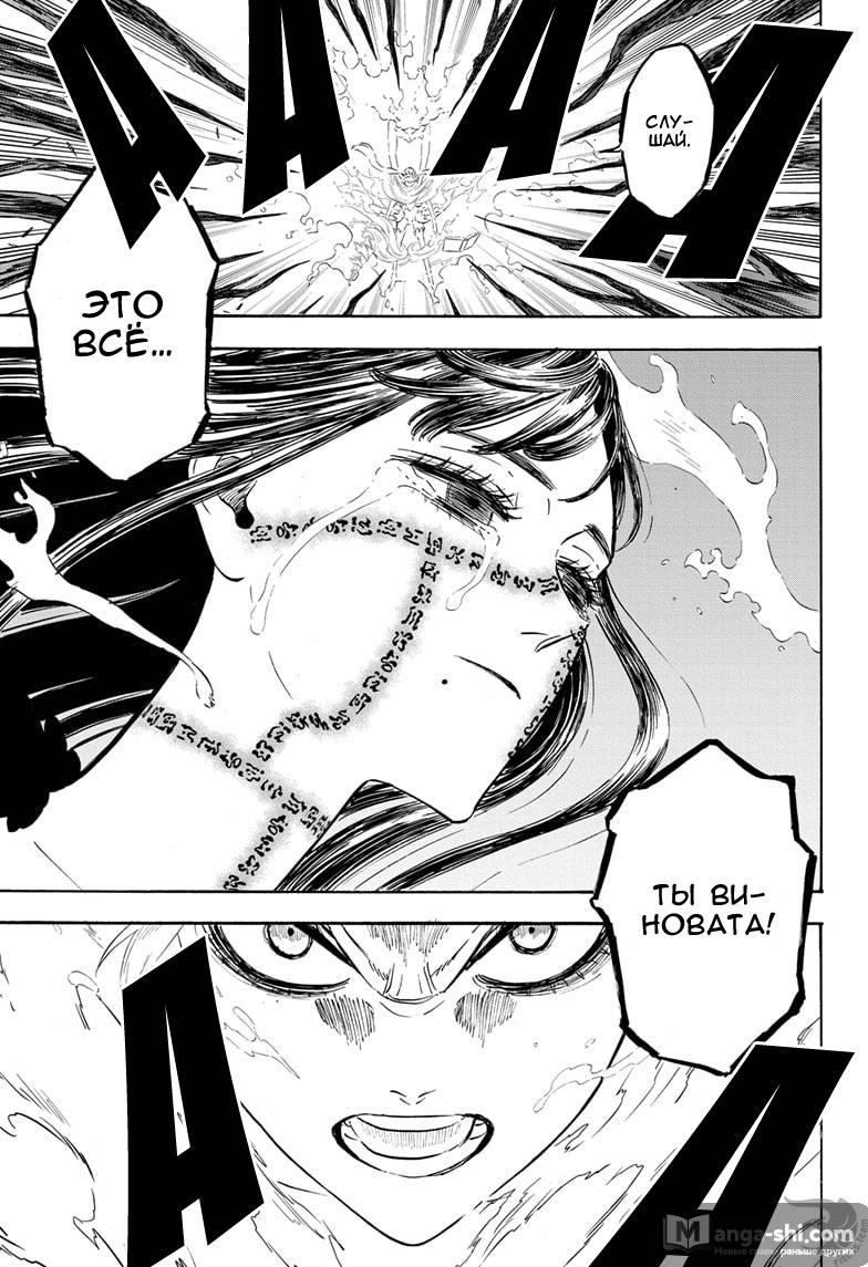 Страница 16 главы 295 манги Чёрный Клевер / Black Clover