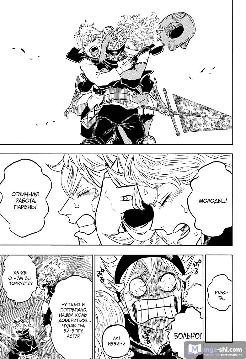 Страница 4 главы 72 манги Чёрный Клевер / Black Clover