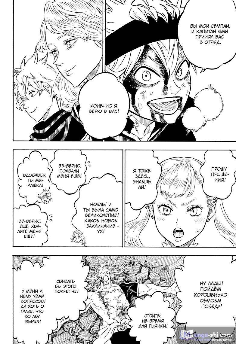 Страница 5 главы 72 манги Чёрный Клевер / Black Clover