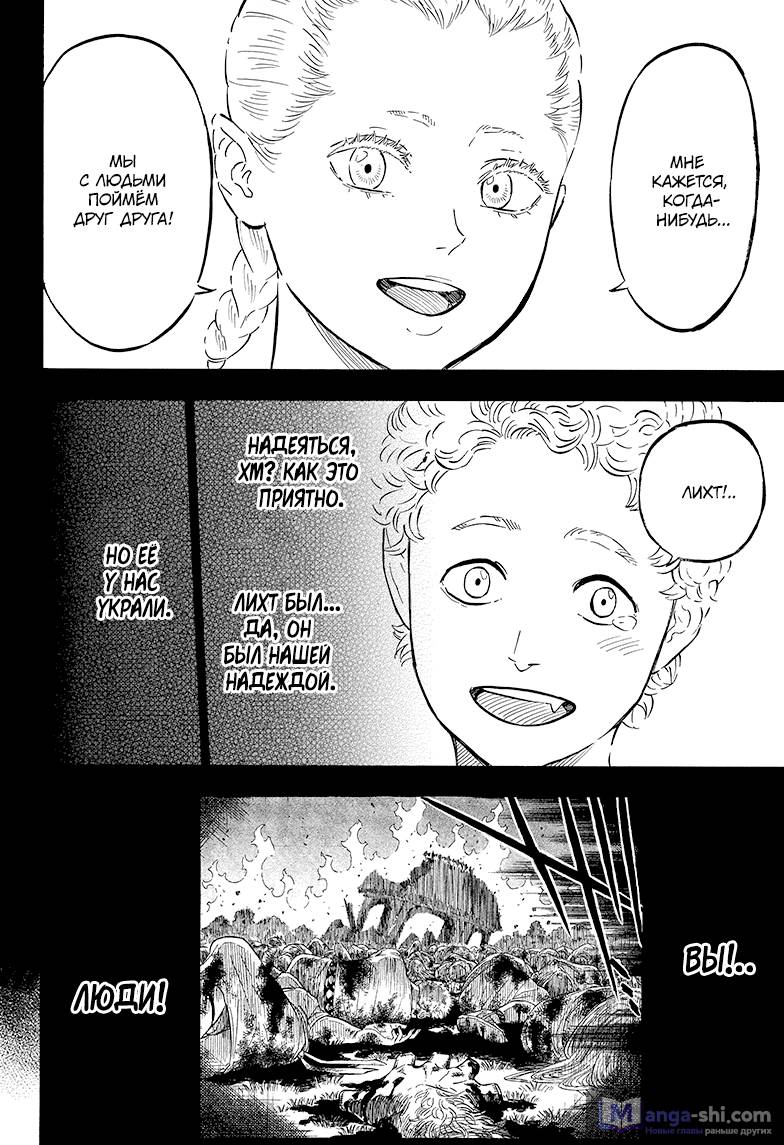 Страница 7 главы 72 манги Чёрный Клевер / Black Clover