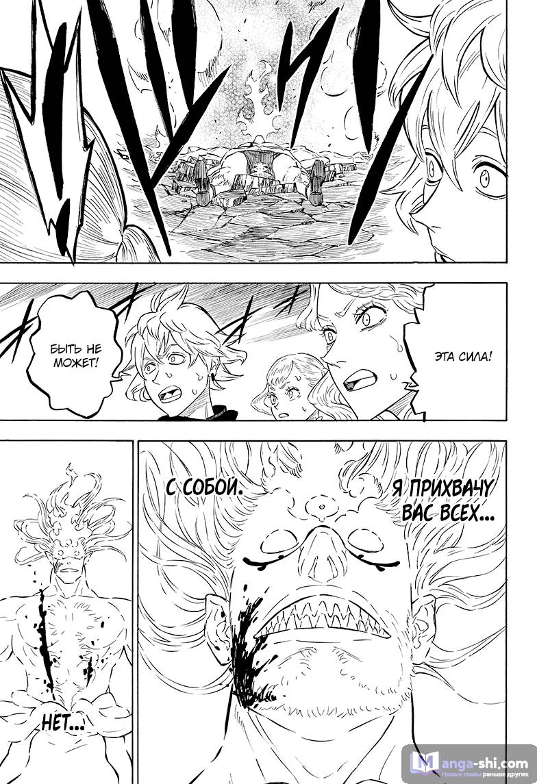 Страница 8 главы 72 манги Чёрный Клевер / Black Clover