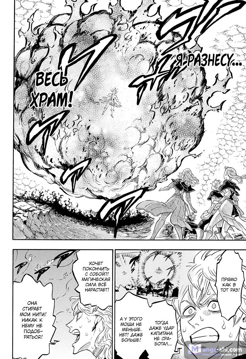 Страница 9 главы 72 манги Чёрный Клевер / Black Clover