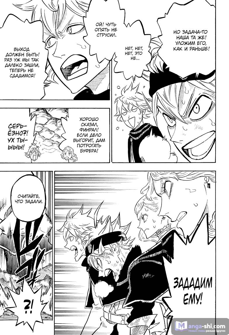 Страница 10 главы 72 манги Чёрный Клевер / Black Clover