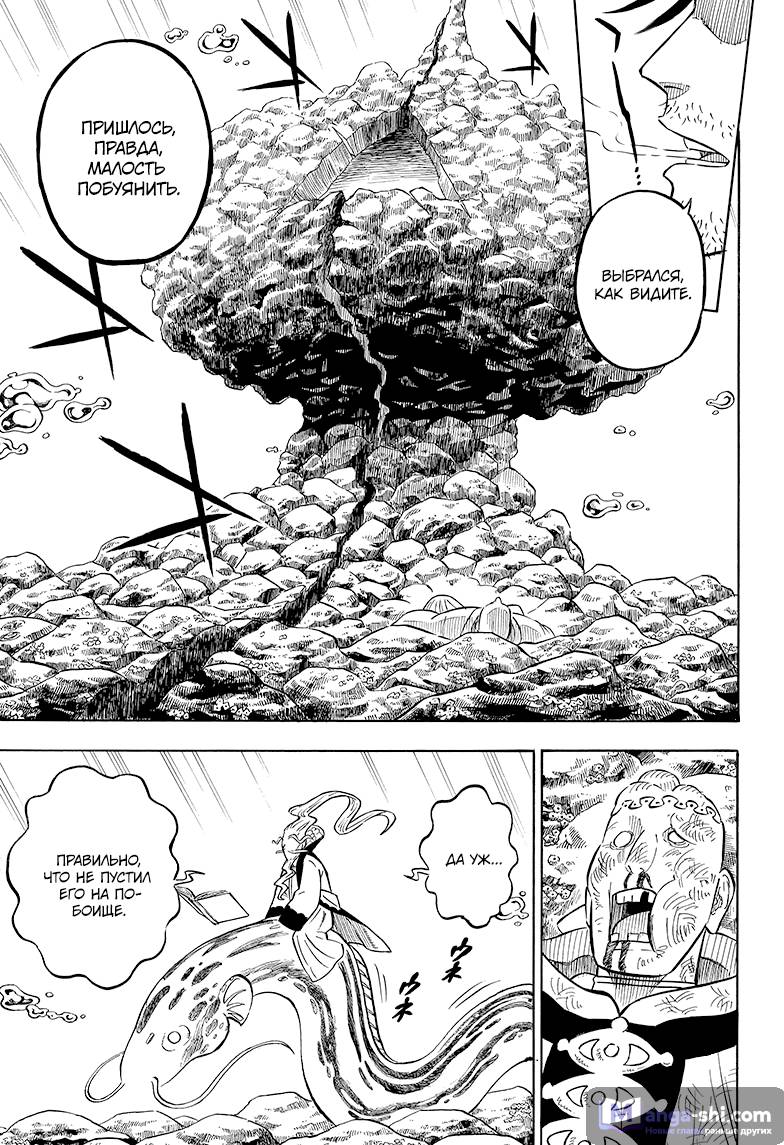 Страница 12 главы 72 манги Чёрный Клевер / Black Clover