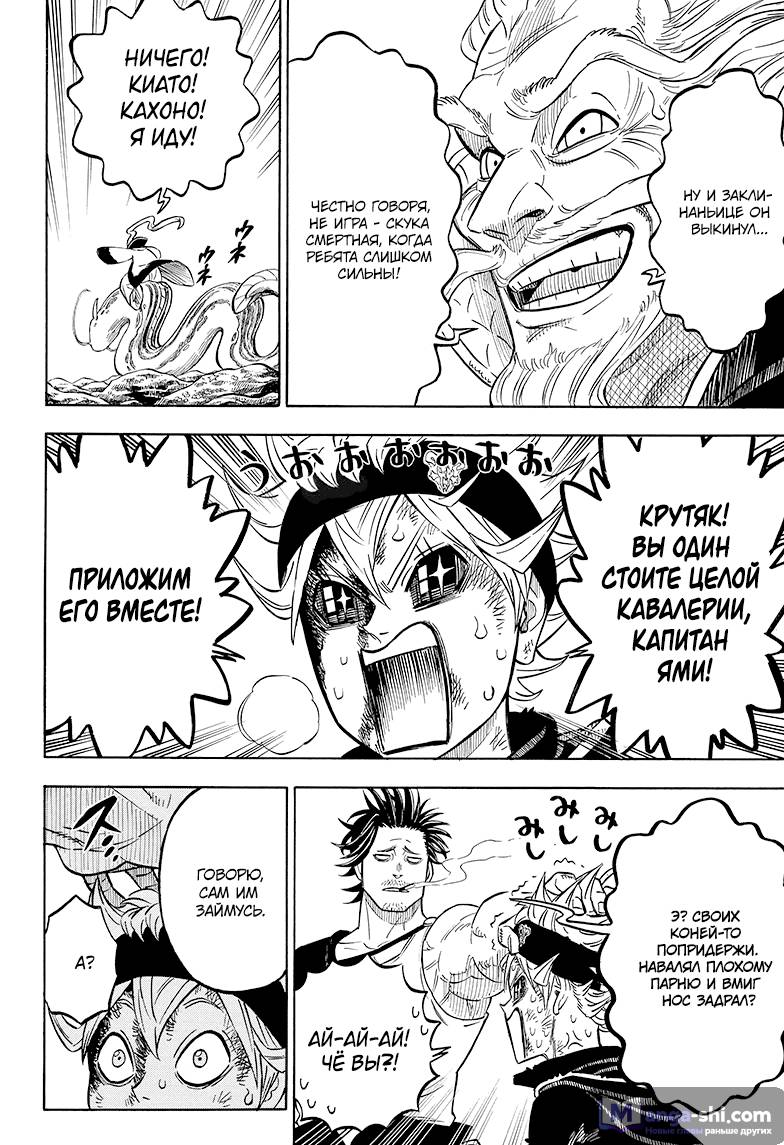 Страница 13 главы 72 манги Чёрный Клевер / Black Clover