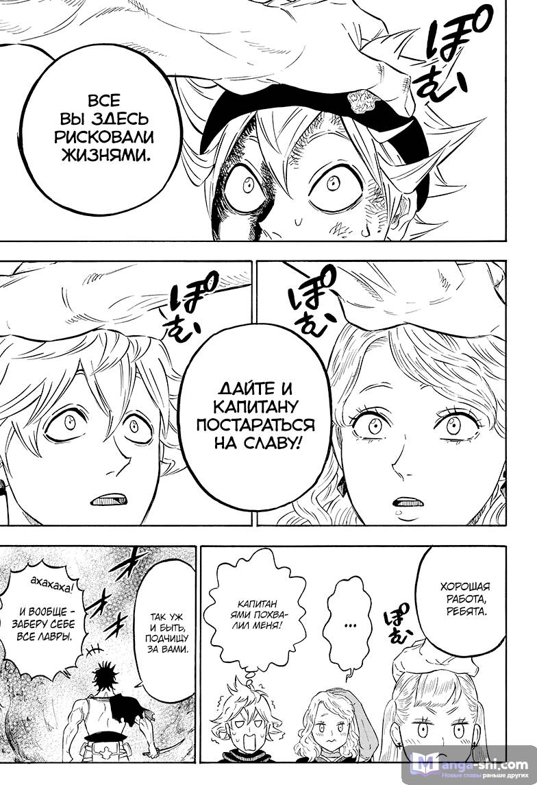 Страница 14 главы 72 манги Чёрный Клевер / Black Clover