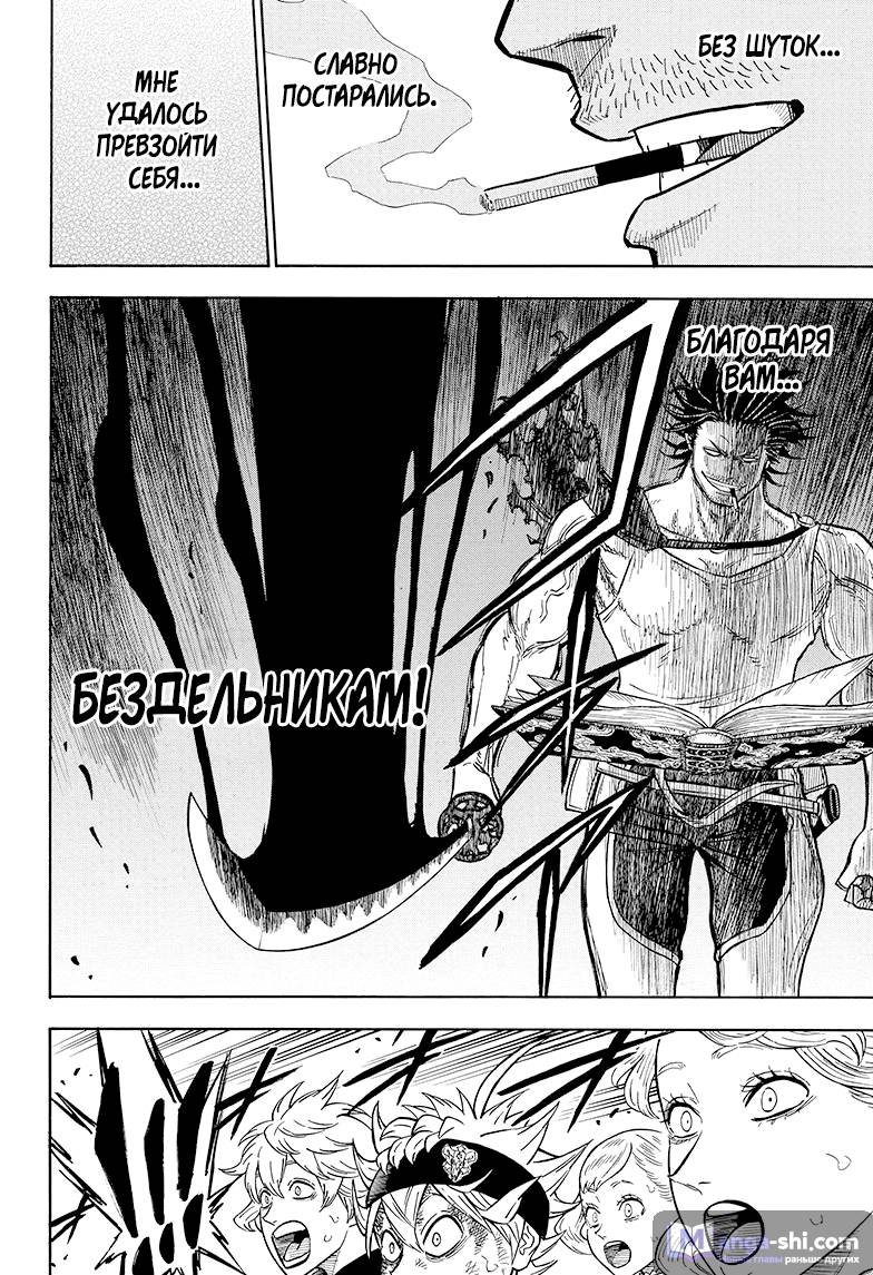 Страница 15 главы 72 манги Чёрный Клевер / Black Clover
