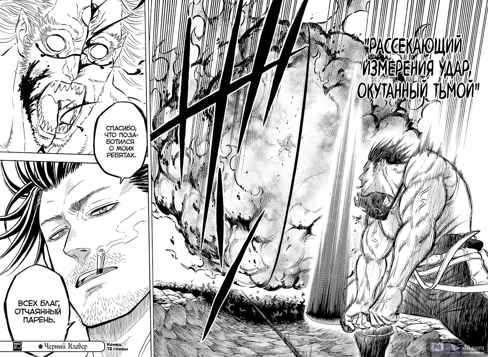 Страница 17 главы 72 манги Чёрный Клевер / Black Clover